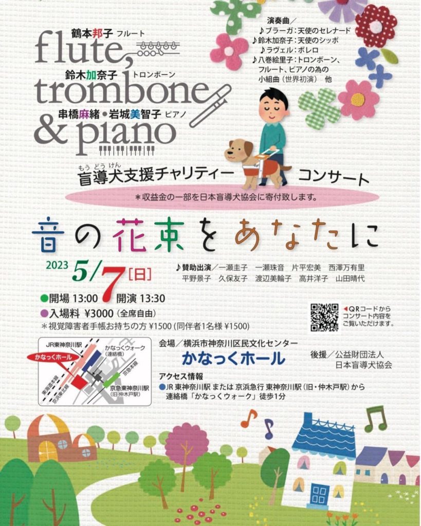音の花束をあなたに